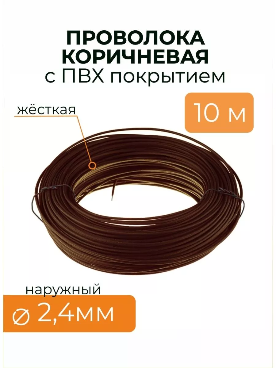 проволока для рукоделия