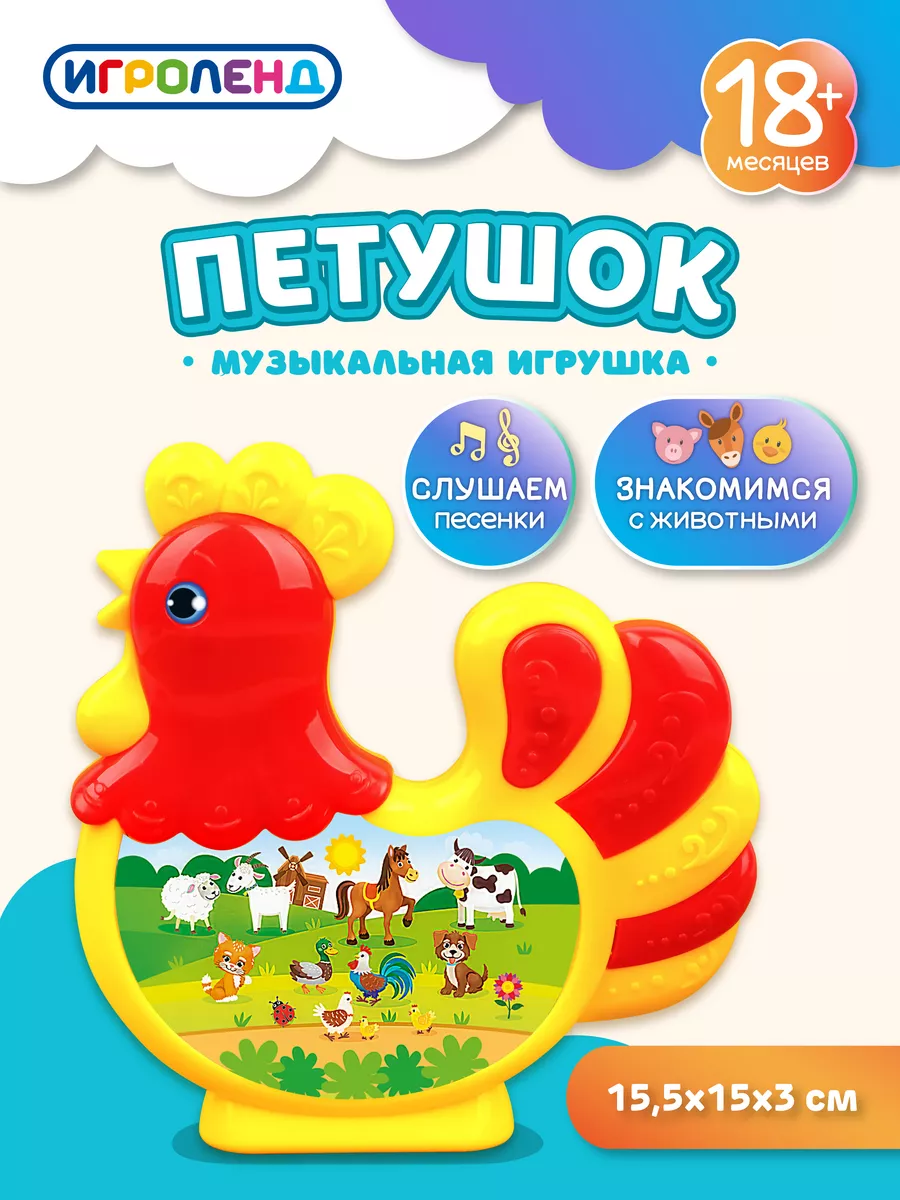 Музыкальная игрушка 