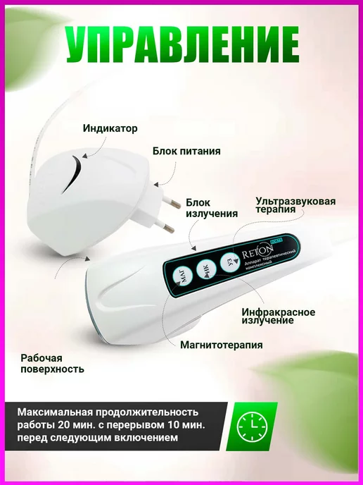 Ретон Аппарат магнитотерапии Форте 3 в 1 для фонофореза, вариант, фото 4