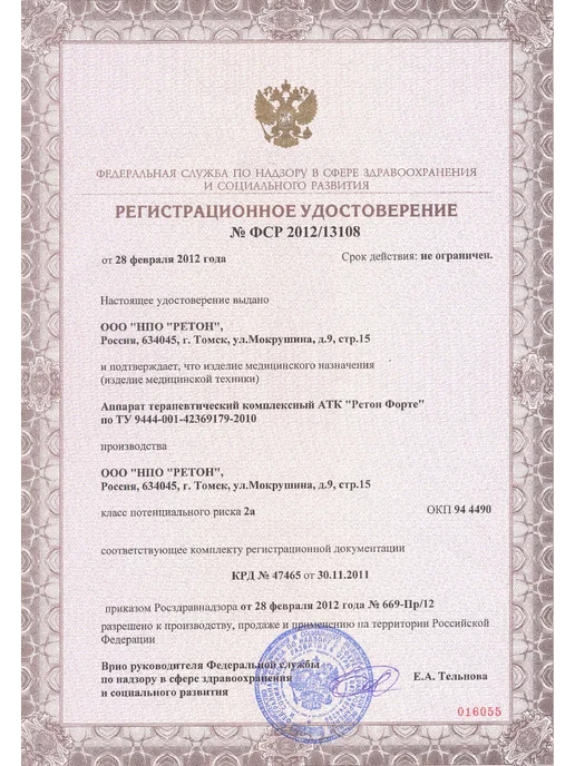 Ретон Аппарат магнитотерапии Форте 3 в 1 для фонофореза, вариант, фото 6