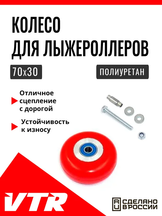 VenTekRes Oy Полиуретановое колесо для лыжероллеров 70 мм,UN5603RP, красный