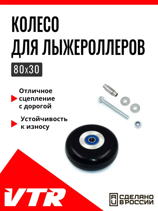 VenTekRes Oy Колесо для лыжероллеров 80 мм,UN5602R, черный
