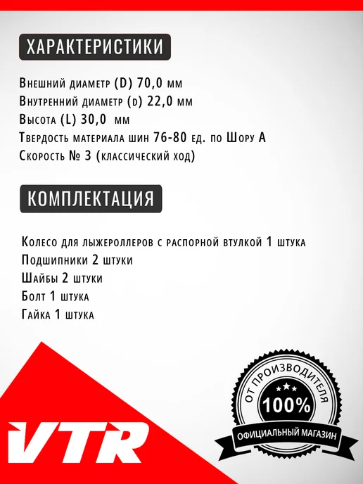 VenTekRes Oy Колесо для лыжероллеров 70 мм,UN5603R, черный, фото 2