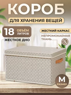 Коробка для хранения вещей с крышкой M DINQ 208638925 купить за 846 ₽ в интернет-магазине Wildberries