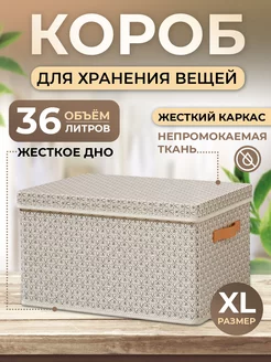 Коробка для хранения вещей с крышкой XL DINQ 208639387 купить за 996 ₽ в интернет-магазине Wildberries