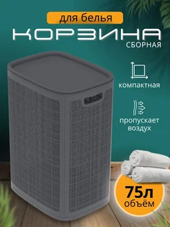 Корзина для белья с крышкой узкая FORMULA PROF_HOME 208640820 купить за 1 364 ₽ в интернет-магазине Wildberries