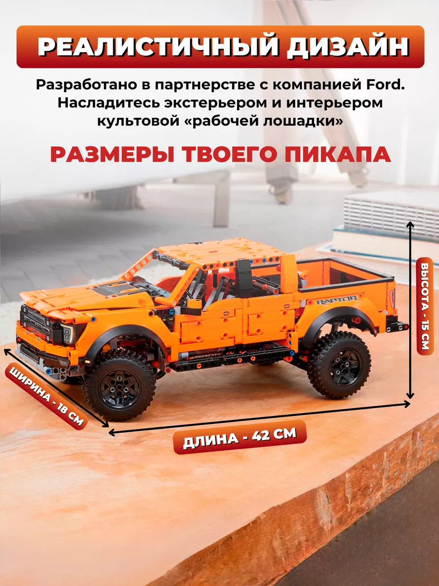 Конструктор lego аналог техник Ford Raptor F-150 LEGO 208641508 купить за 2  158 ₽ в интернет-магазине Wildberries