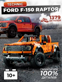 Конструктор аналог техник Ford Raptor F-150 LEGO 208641508 купить за 2 033 ₽ в интернет-магазине Wildberries