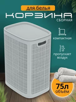 Корзина для белья с крышкой узкая FORMULA PROF_HOME 208642682 купить за 1 397 ₽ в интернет-магазине Wildberries