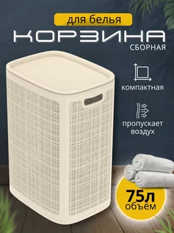 Корзина для белья с крышкой узкая FORMULA PROF_HOME 208642684 купить за 1 431 ₽ в интернет-магазине Wildberries