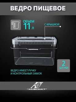 Ведро пищевое 11 л ХТ030072924 АЛЬЯНСПЛАСТ 208642825 купить за 786 ₽ в интернет-магазине Wildberries