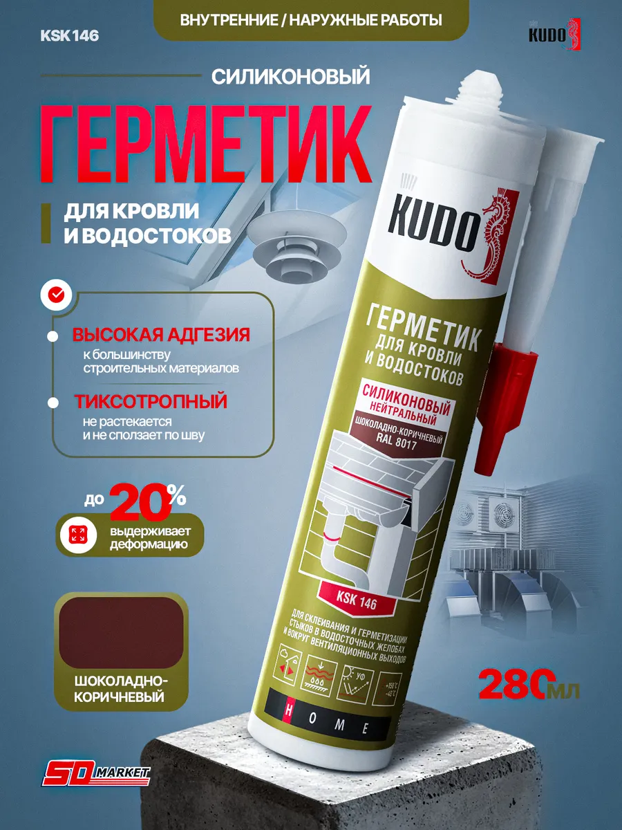Силиконовый кровельный герметик шоколадно-коричневый 280мл