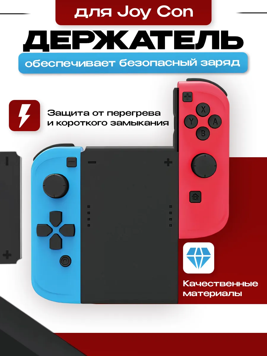 Держатель для Joy Con Nintendo Switch