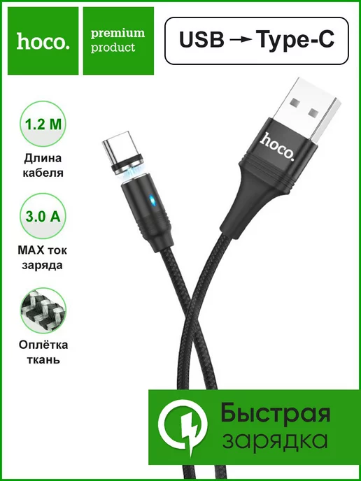 Hoco USB Кабель Type-C