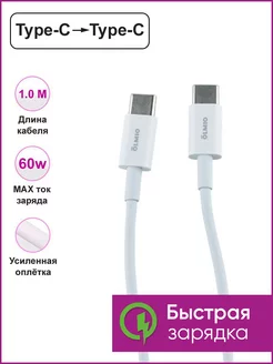 Кабель Type-C-Type-C OLMIO 208644532 купить за 135 ₽ в интернет-магазине Wildberries