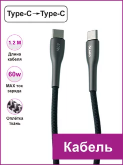 Кабель Type-C-Type-C OLMIO 208644534 купить за 152 ₽ в интернет-магазине Wildberries