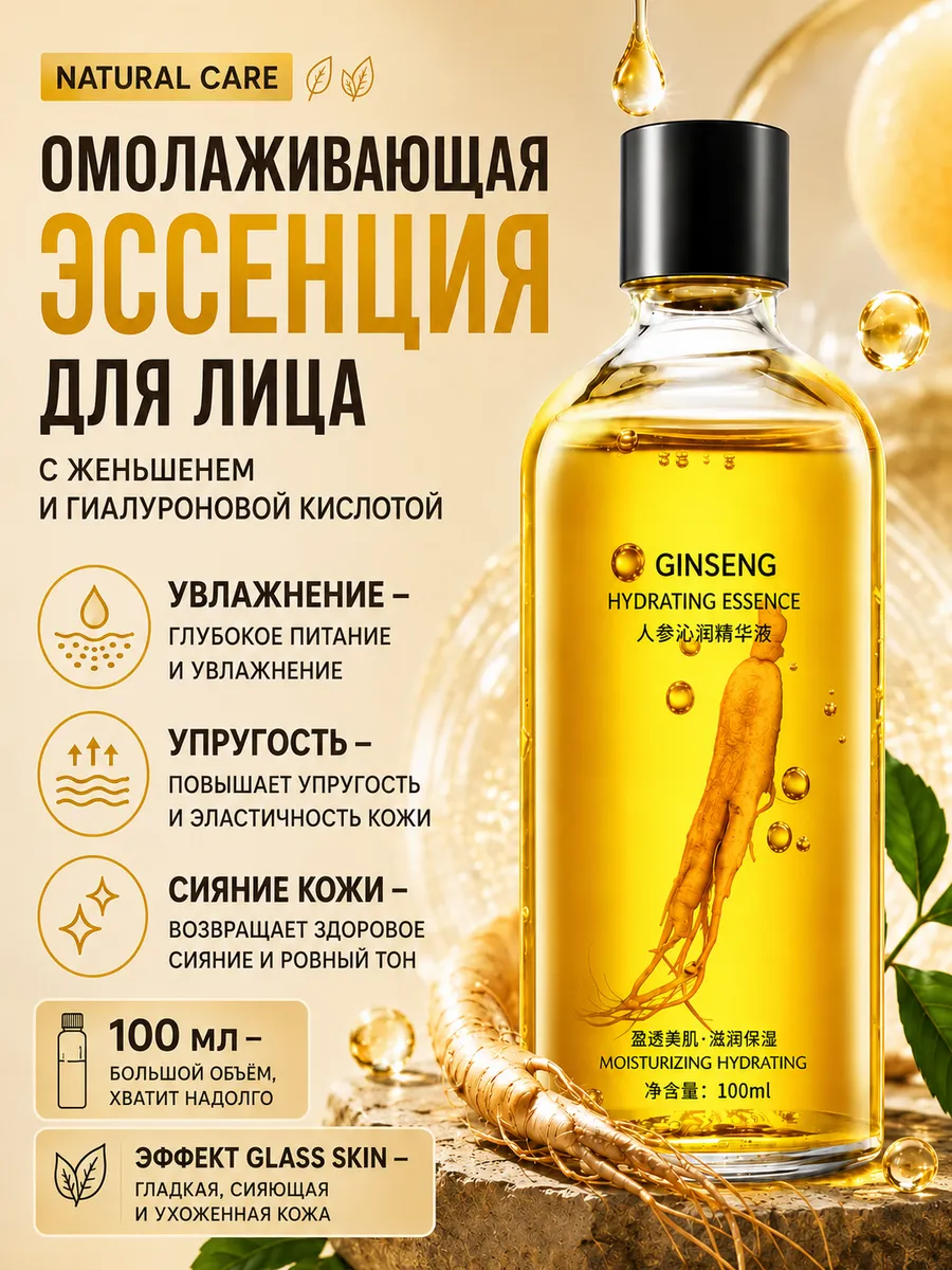 антивозрастная сыворотка- эссенция для лица от морщин с женьшенем