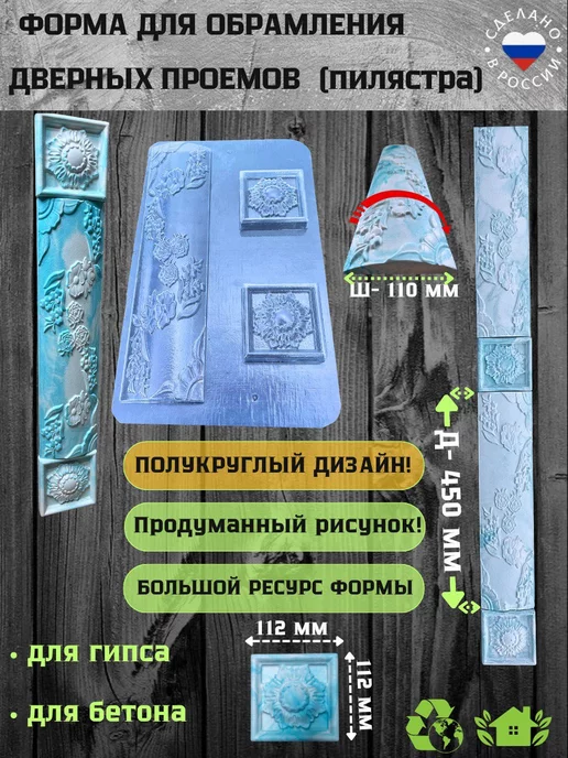 ПластикПлюс Форма для декоративного изделия, вариант