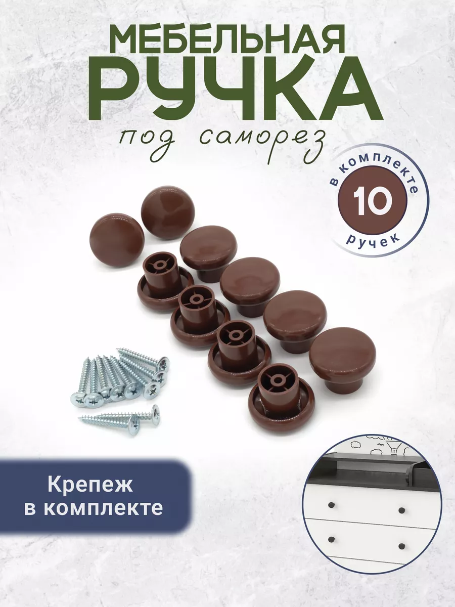 Мебельная ручка кнопка с креплением
