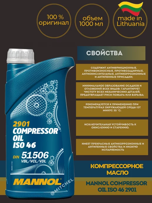 MANNOL Масло компрессорное Compressor Oil ISO 46 минеральное 1 л, 1 л, фото 2