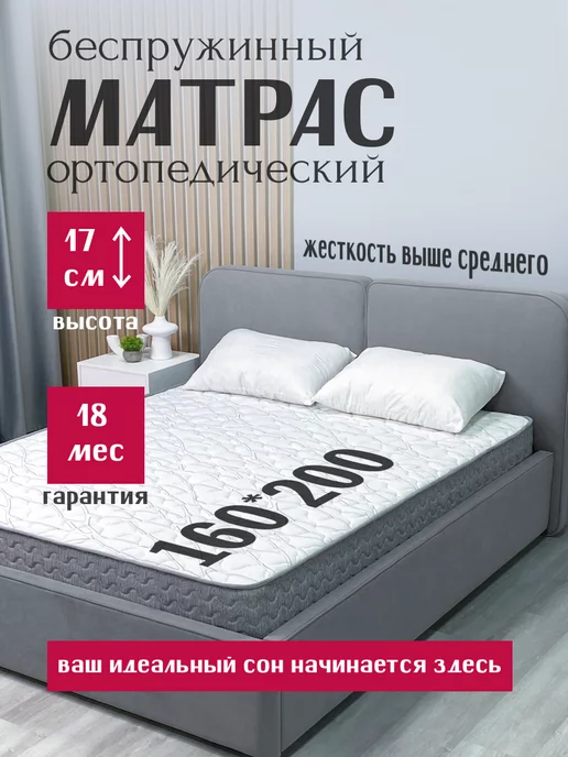 Omni Sleep Матрас 160*200 Carbo Level 17 см