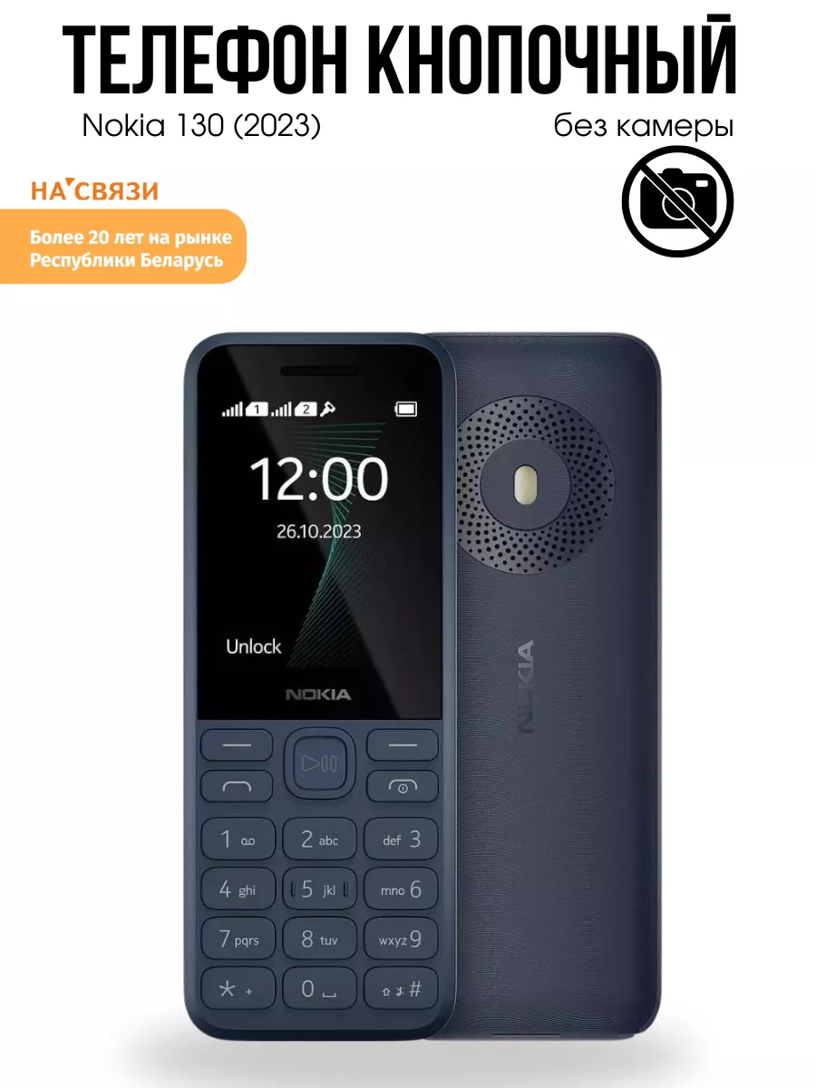 Телефон кнопочный мобильный Nokia 130 Dual SIM сотовый Nokia 208650621  купить за 3 323 ₽ в интернет-магазине Wildberries