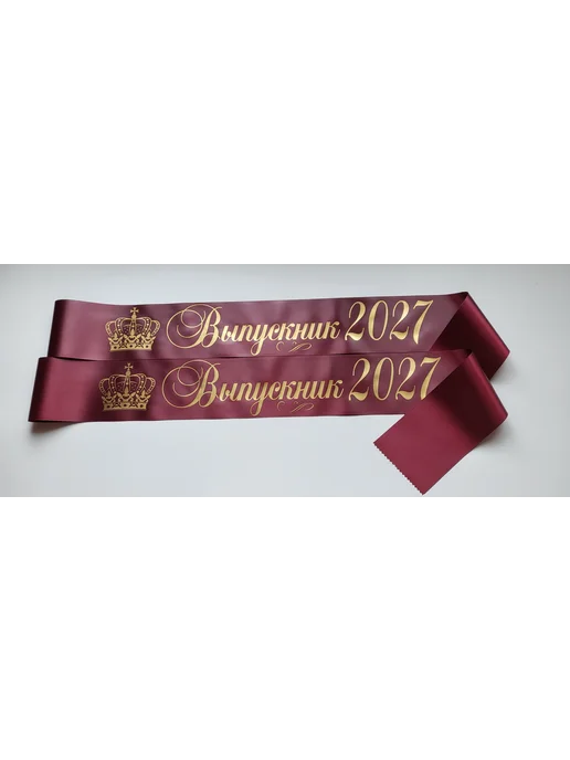 ЛентыСатин Выпускные ленты 2027 для 11 и 9 класса бежевая, красный, фото 2