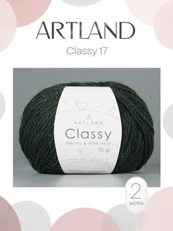 Пряжа Classy - 2шт, цвет 17 темно-зеленый ARTLAND 208651345 купить за 784 ₽ в интернет-магазине Wildberries