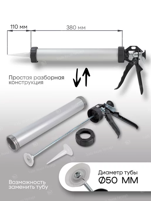 FORSAGE Пистолет для герметика и силикона 590 мл, 590 мл, фото 2