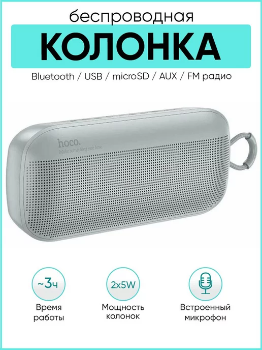 Hoco Портативная bluetooth колонка