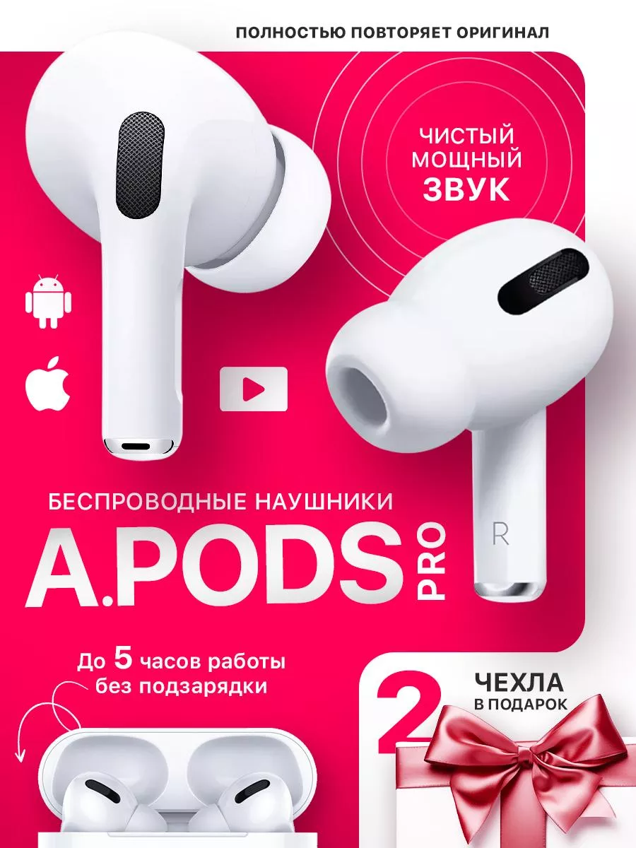 Наушники беспроводные A.Pods Pro для i.Phone Android Love of Music  208651819 купить за 984 ₽ в интернет-магазине Wildberries