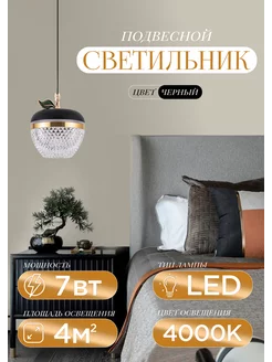 Подвесной светильник LED4U 208651938 купить за 1 309 ₽ в интернет-магазине Wildberries