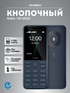 Телефон с кнопками громкий без камеры Nokia 208652149 купить за 3 610 ₽ в интернет-магазине Wildberries