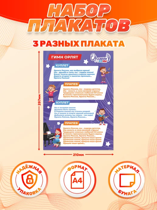 Дом Стендов Набор плакатов, на стену, Орлята России, белый, фото 2