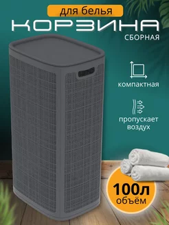 Корзина для белья с крышкой узкая FORMULA PROF_HOME 208652269 купить за 1 516 ₽ в интернет-магазине Wildberries