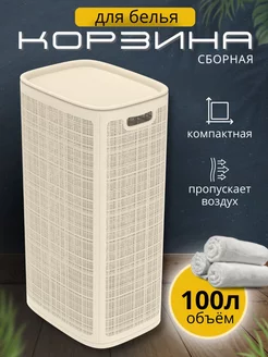 Корзина для белья с крышкой узкая FORMULA PROF_HOME 208652271 купить за 1 603 ₽ в интернет-магазине Wildberries