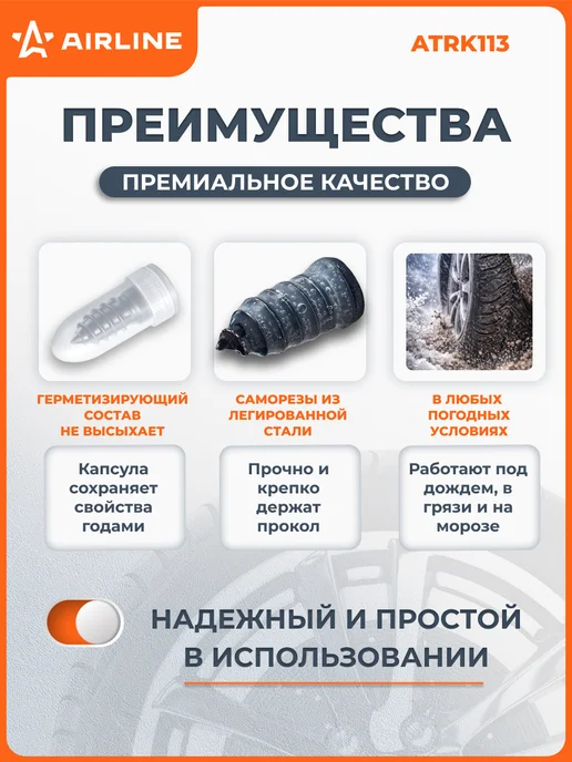 AIRLINE Ремкомплект для ремонта бескамерных шин саморезы 10 шт, 10 шт, фото 6