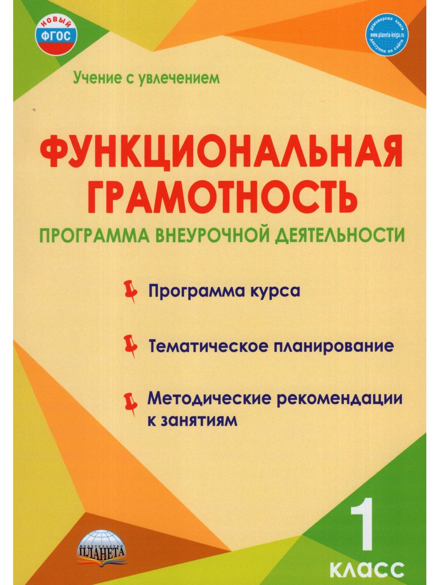 Тетрадь по функциональной грамотности 2 класс. Тренажер по функциональной грамотности 2 класс Буряк. Функциональная грамотность 2 класс тренажер для школьников Буряк м.в.