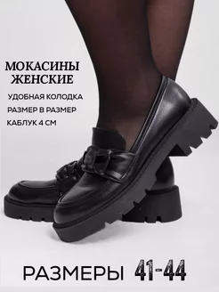 ZINVERT Лоферы туфли на широкую ногу