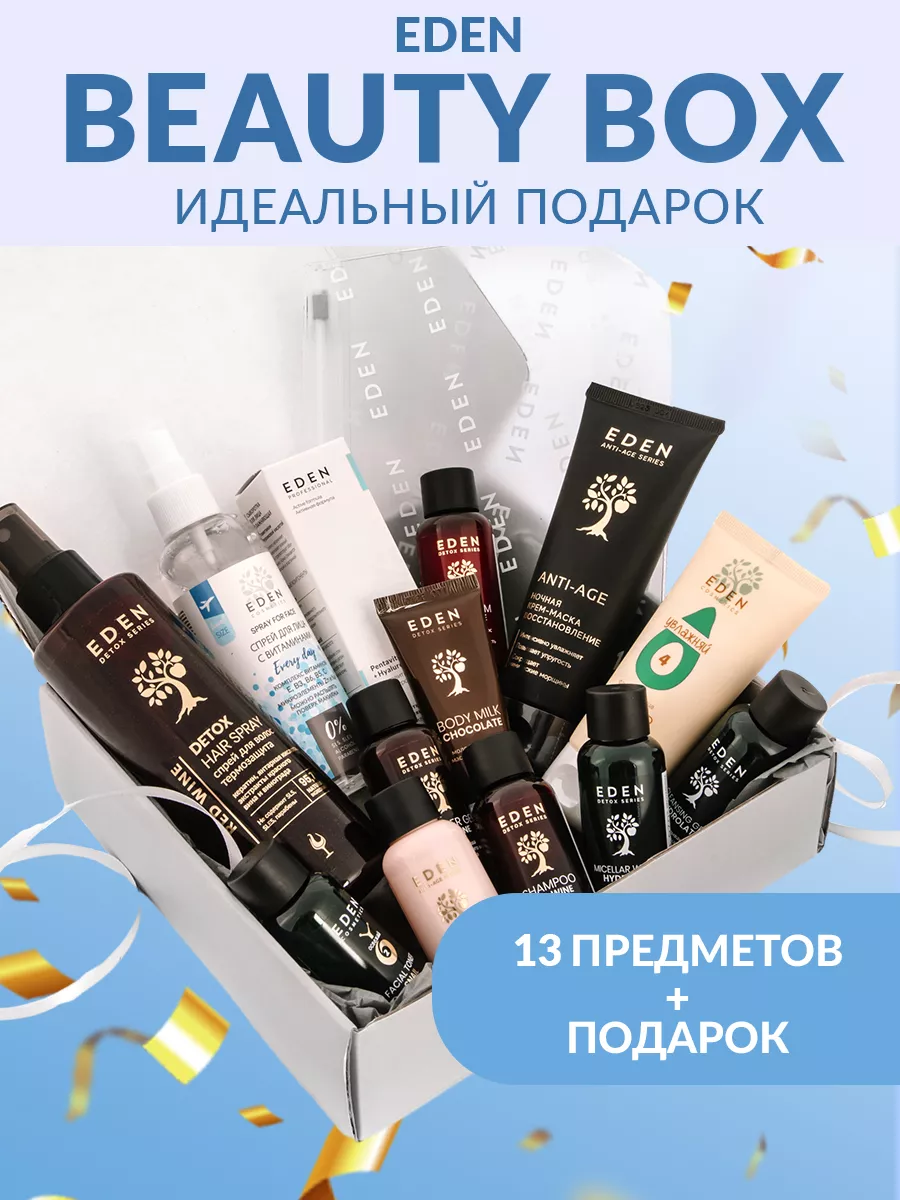 Бьюти бокс подарочный набор косметики 13 продуктов+подарок EDEN 208653698  купить за 1 463 ₽ в интернет-магазине Wildberries