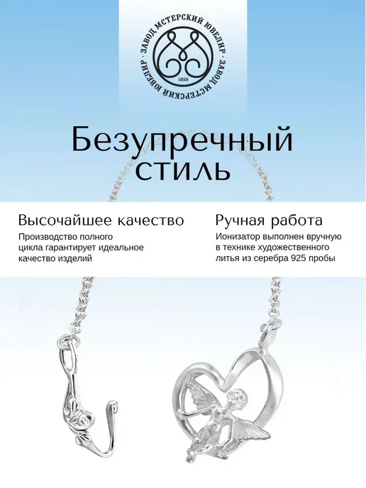Мстерский ювелир Ионизатор воды серебро "Ангелок", серебристый, фото 2