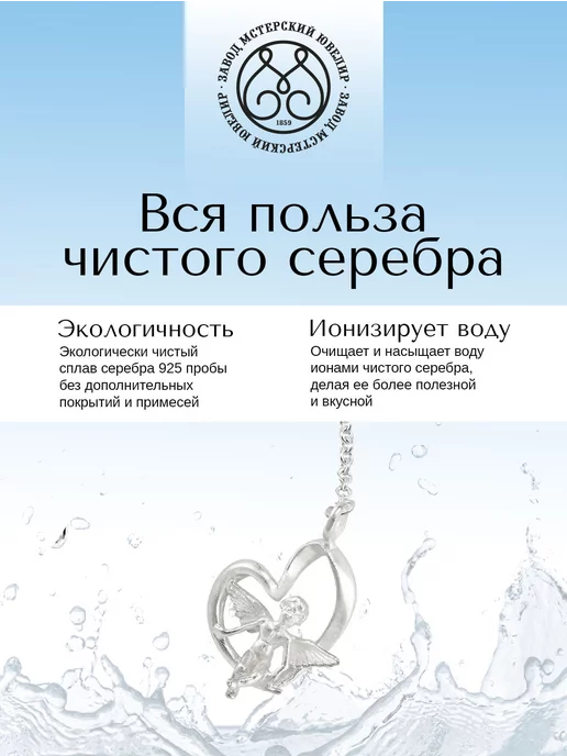 Мстерский ювелир Ионизатор воды серебро "Ангелок", серебристый, фото 3