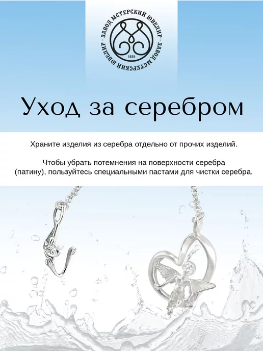 Мстерский ювелир Ионизатор воды серебро "Ангелок", серебристый, фото 5