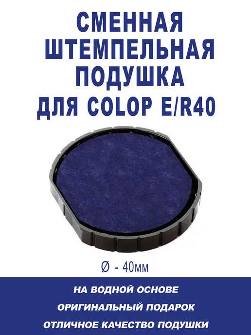 ShopShow Сменная штемпельная подушка R40 синяя 3шт, 5 шт, фото 2