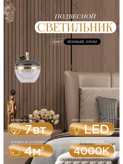 Подвесной светильник LED4U 208654837 купить за 1 309 ₽ в интернет-магазине Wildberries