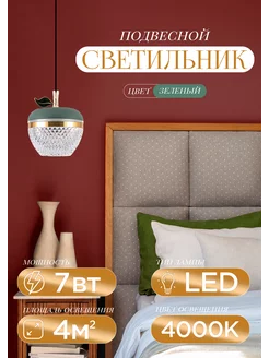 Подвесной светильник LED4U 208654842 купить за 1 309 ₽ в интернет-магазине Wildberries