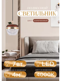 Подвесной светильник LED4U 208654844 купить за 1 309 ₽ в интернет-магазине Wildberries