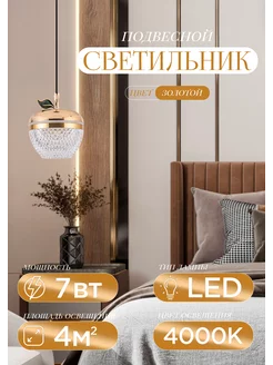 Подвесной светильник LED4U 208654848 купить за 1 309 ₽ в интернет-магазине Wildberries