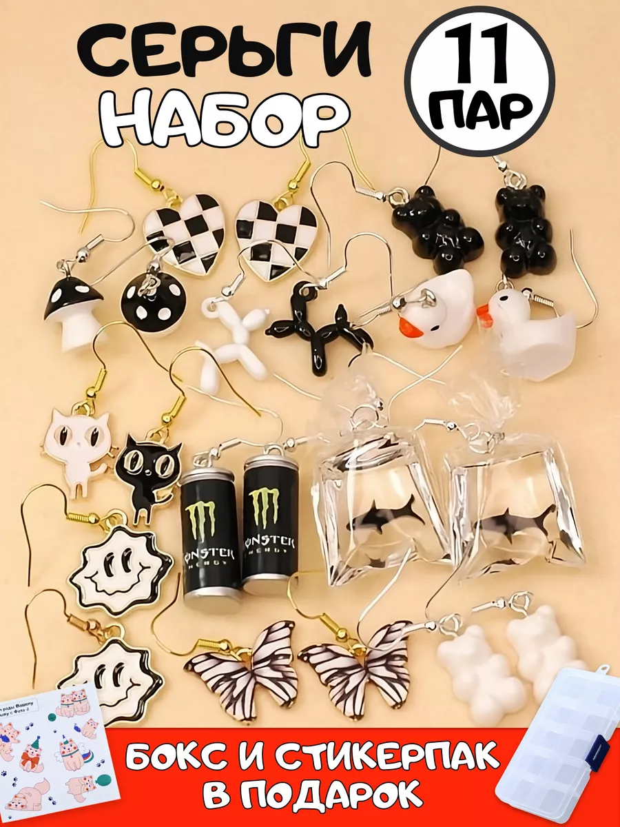 Подарочный набор серьги 11...