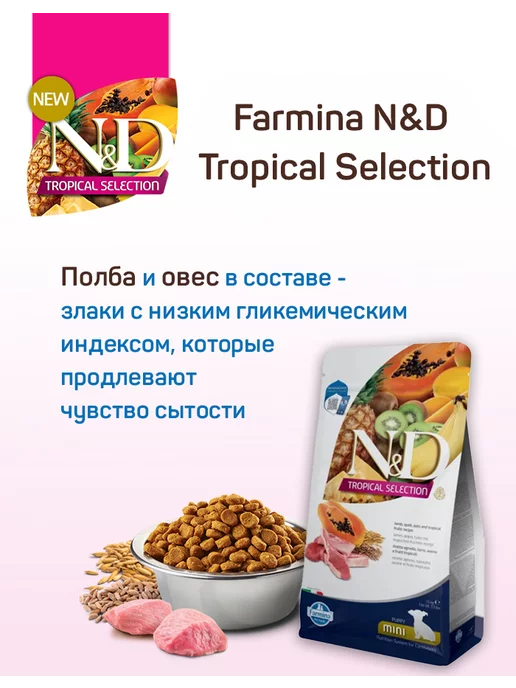 Сухой корм Farmina Фруктами для собак, мелкие, щенки, ягненок, 1,5 кг, фото 2